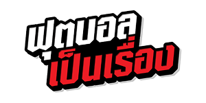 ฟุตบอลเป็นเรื่อง