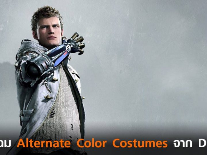 dmc 5 alternate costumes dmc 5 alternate costumes