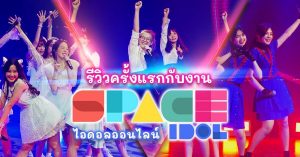 Space-Idol-Music-Fest_1200_628