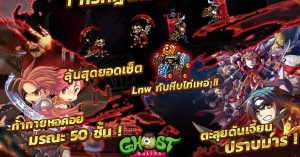 Ghost-Online_1200_628