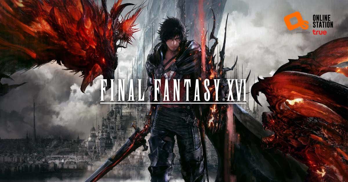 Final Fantasy 16 ปล่อย Artwork หลัก พร้อมเปิดเว็บไซต์อย่างเป็นทางการ