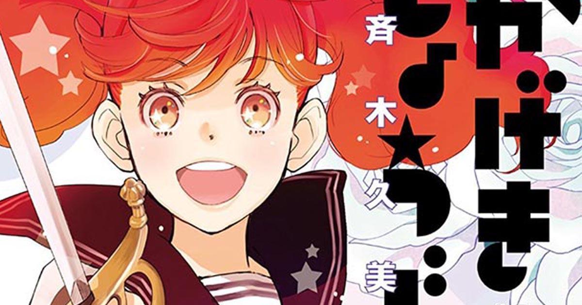 Kageki Shoujo!! ประกาศทำอนิเมะพร้อมเตรียมฉาย 2021! - Online Station