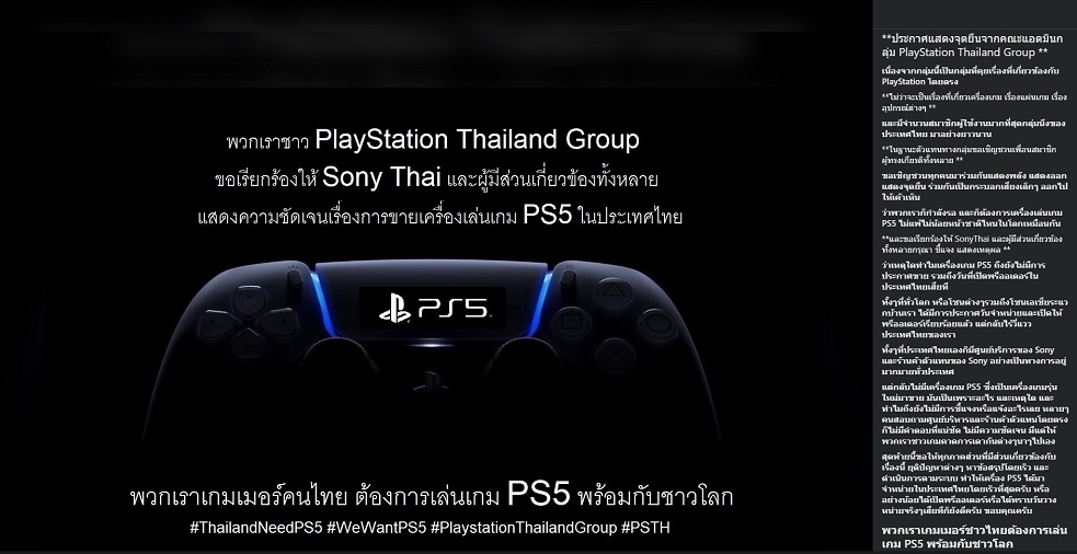 PlayStation 5 จากกกลุ่ม PlayStation Thai