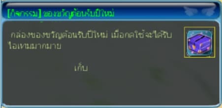 กิจกรรม ของขวัญต้อนรับปีใหม่