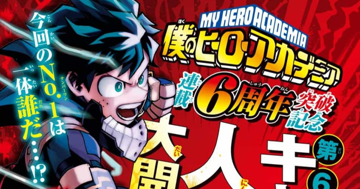 My Hero Academia