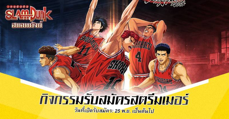 SLAM DUNK