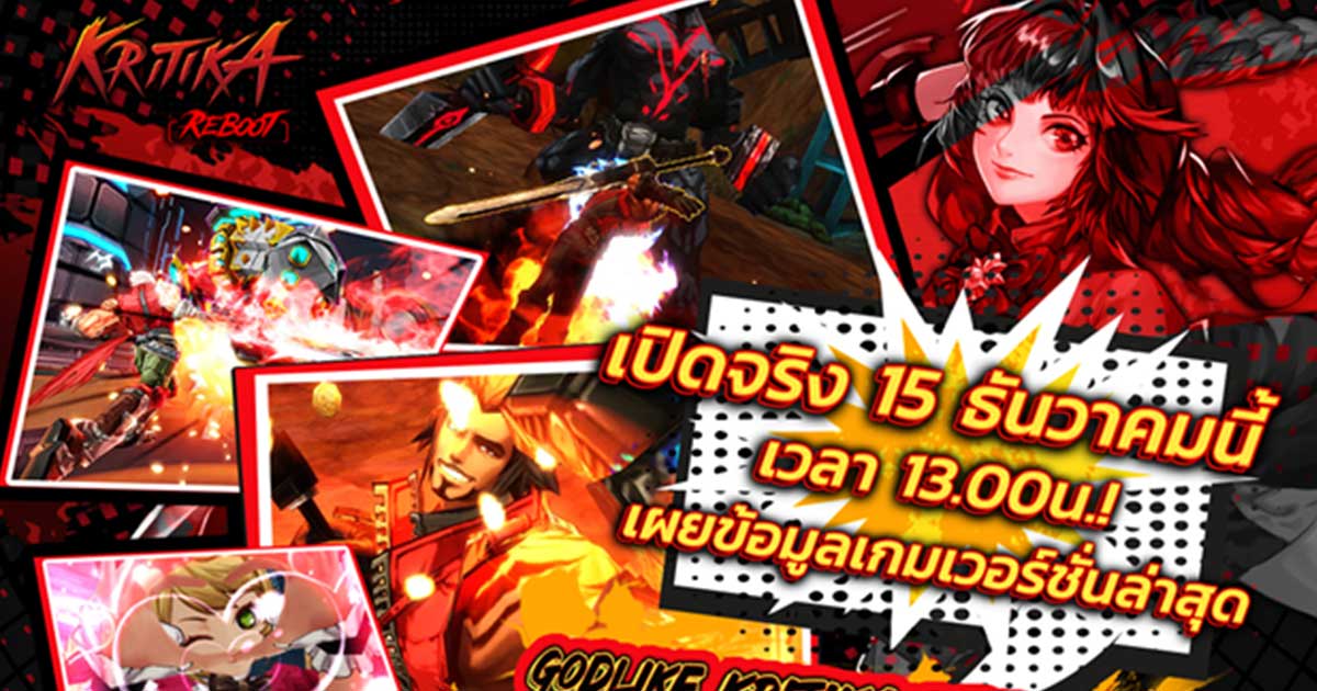 Kritika:REBOOT