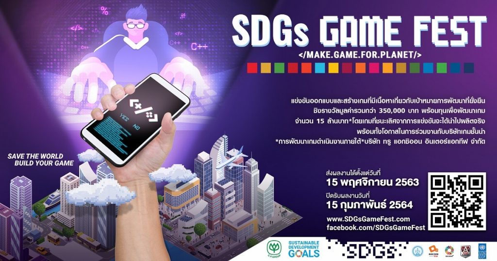 SDGs Game Fest 2020