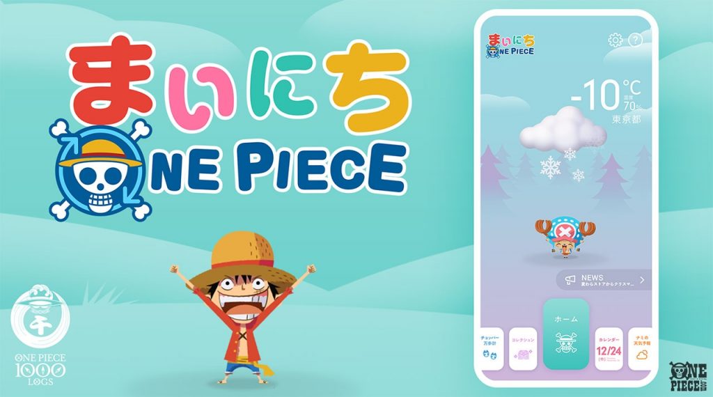 ฉลองมังงะครบ 1000 ตอน! One Piece เปิดตัว แอปพลิเคชั่น One Piece Everyday !