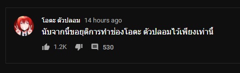 โอตะ ตัวปลอม