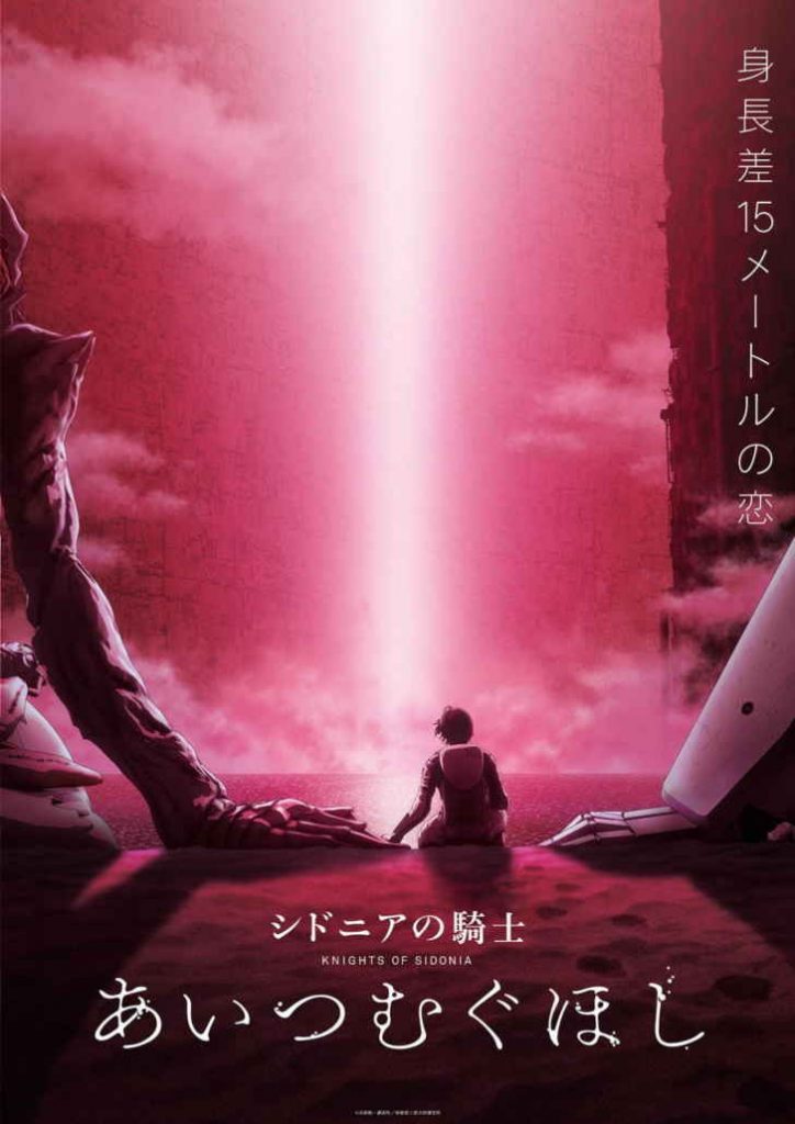 Knights of Sidonia Movie