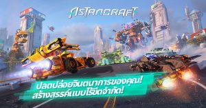 Astracraft