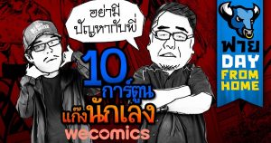 WeComics