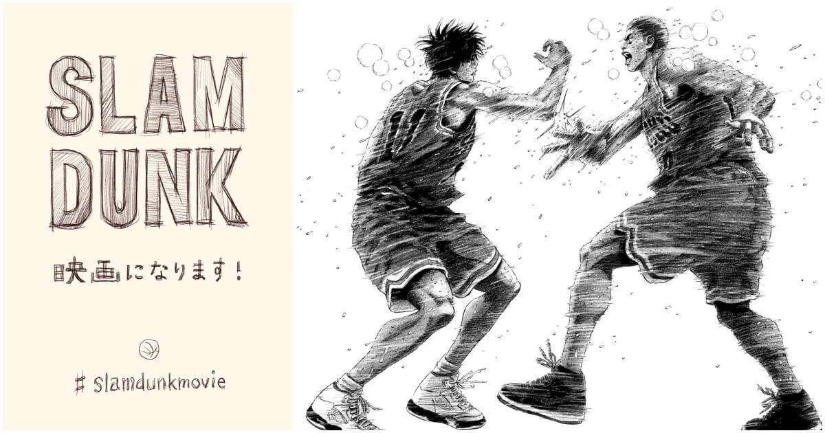 Slam Dunk