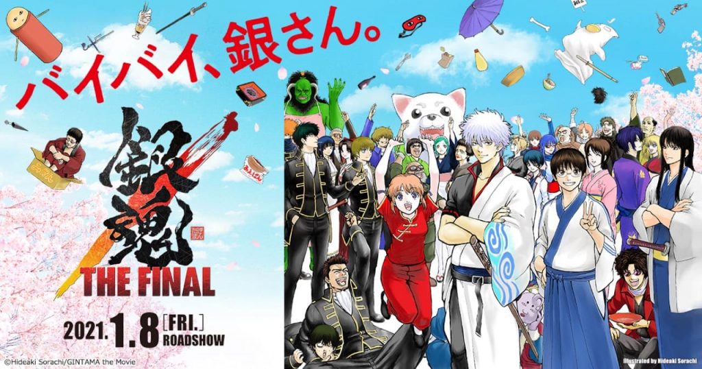 Gintama THE FINAL