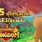 แนะนำ 5 คุกกี้ Cookie Run: Kingdom ที่ต้องมีติดทีม!! | Online Station Scoop