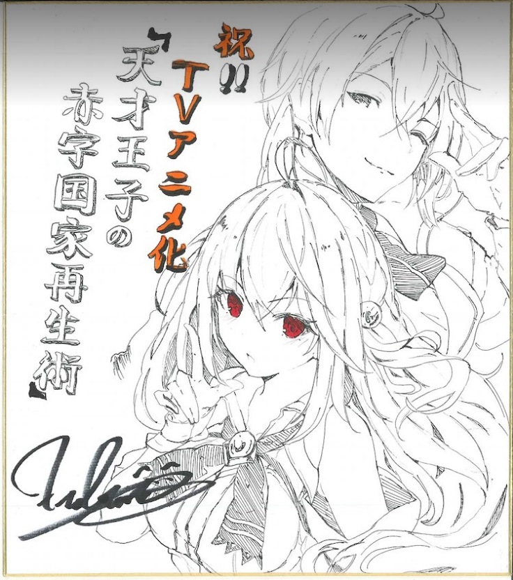 Tensai Ouji no Akaji Kokka Saisei Jutsu ฉบับอนิเมะพาร์ต 2  เตรียมฉายต่อมกราคม 2022