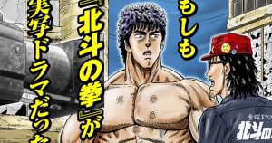 Hokuto no Ken