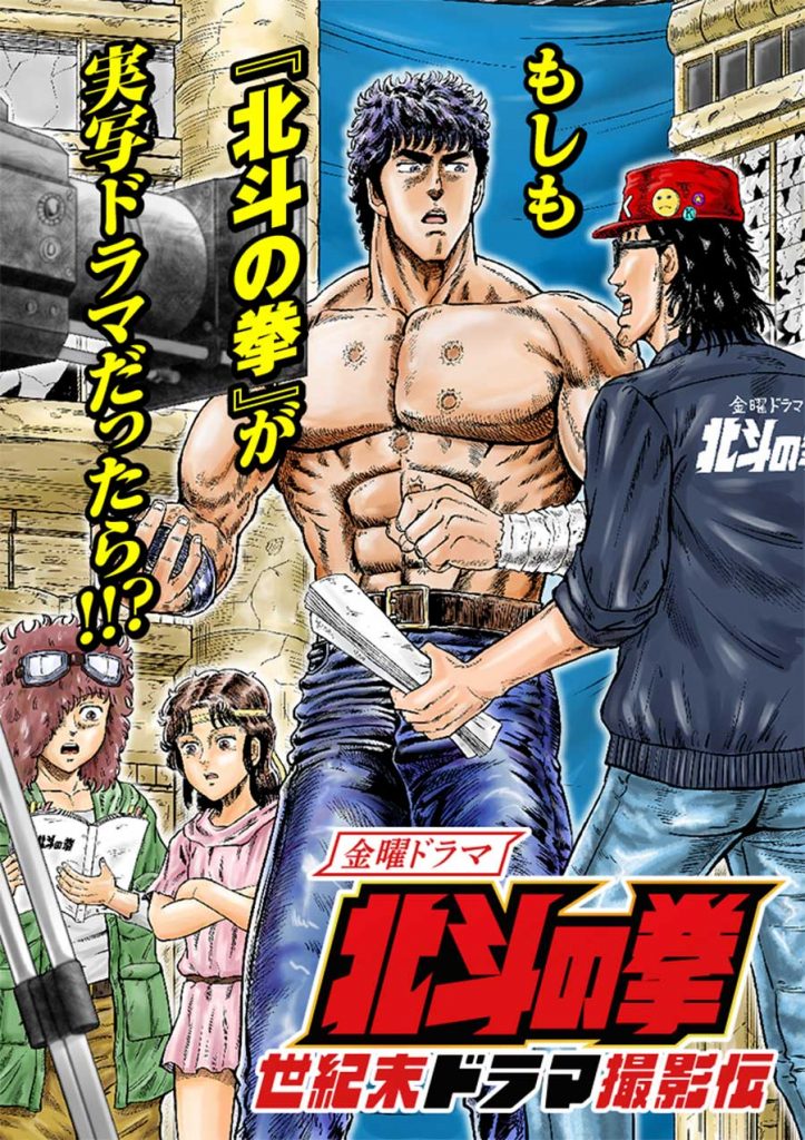 Hokuto no Ken