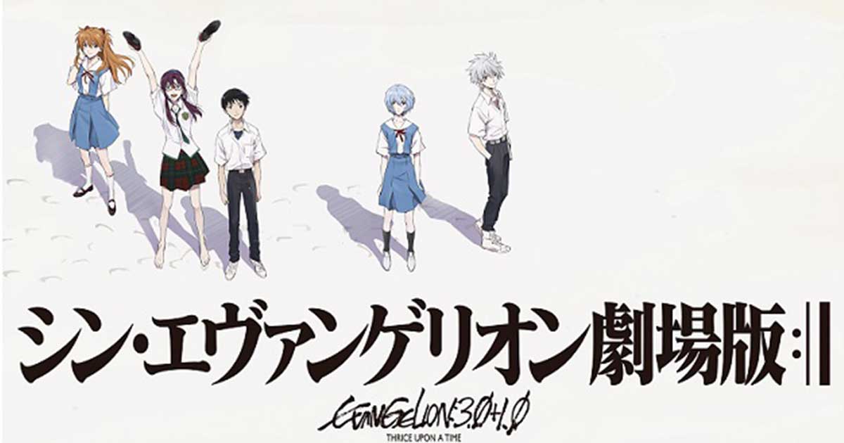 Evangelion
