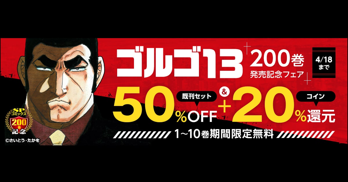 Golgo 13 ขึ้นแท่นอีกหนึ่งมังงะที่มีจำนวนรวมเล่มเยอะที่สุดในโลก!