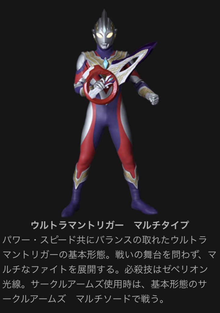 Ultraman Trigger 