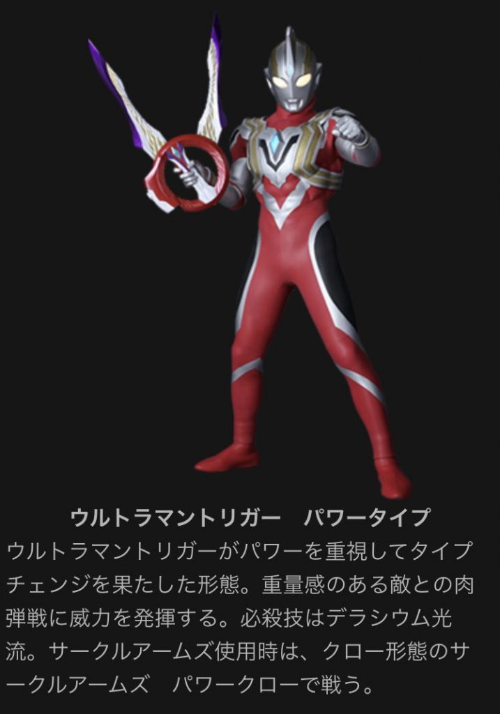 Ultraman Trigger 
