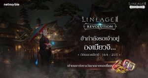 Lineage 2 Revolution