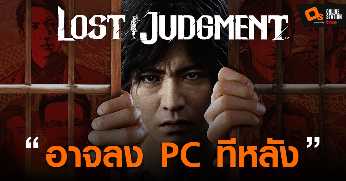 lost judgment update 1.03