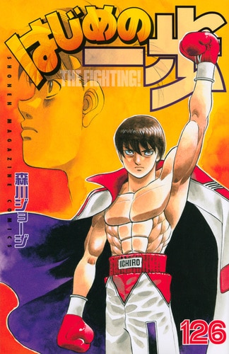 Hajime no Ippo ก้าวแรกสู่สังเวียน เตรียมฉายบน Netflix 1 มกราคมนี้