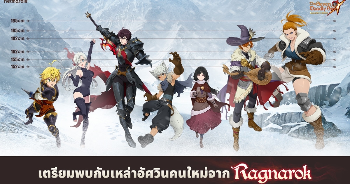 เหล่าอัศวิน 7 บาป