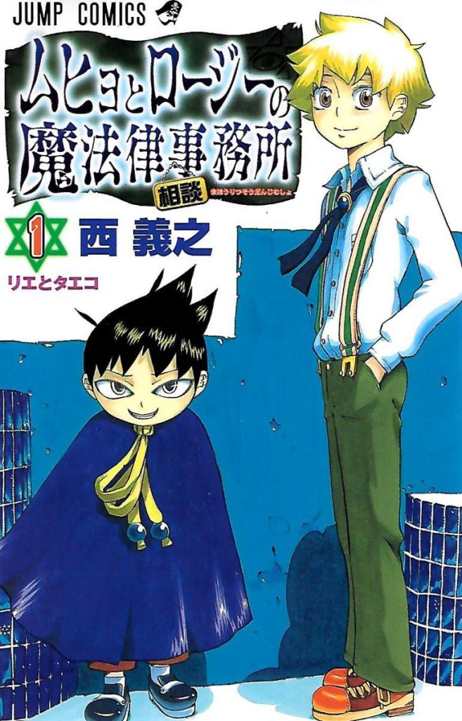Muhyo and Roji 's Bureau of Supernatural Investigation