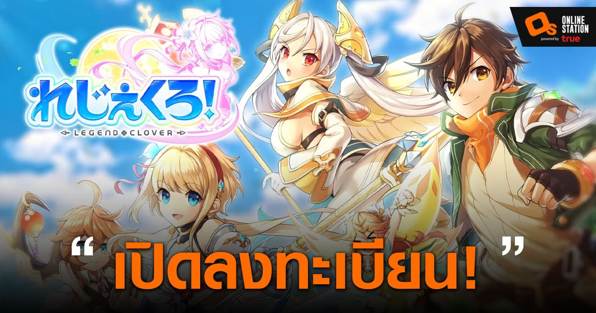 Legeclo: Legend Clover เกมแนว SRPG จาก DMM เปิดให้ลงทะเบียนล่วงหน้าแล้ว!