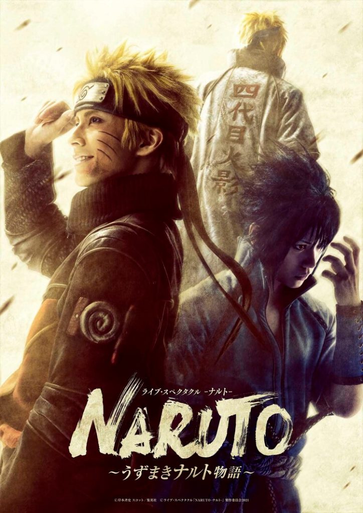 Naruto ฉบับละครเวที