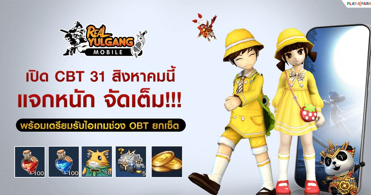 Real Yulgang Mobile