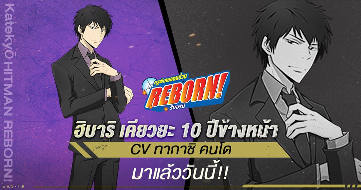 Katekyō HITMAN REBORN