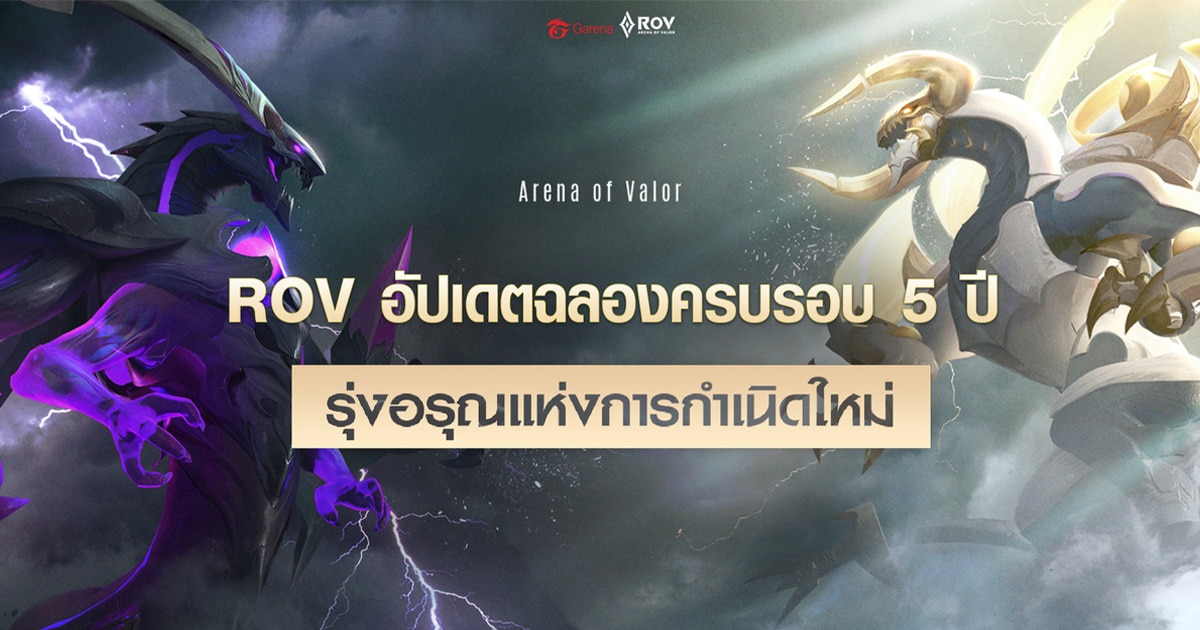 RoV