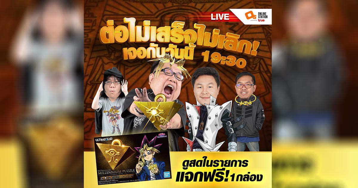 ตัวต่อพันปี Yu-Gi-Oh!