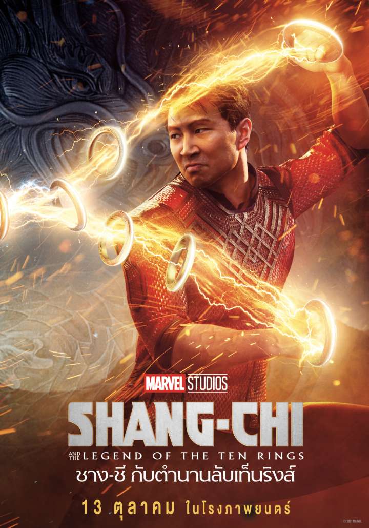 Shang-Chi and the Legend of the Ten Rings | ชาง-ชี กับตำนานลับเท็นริงส์