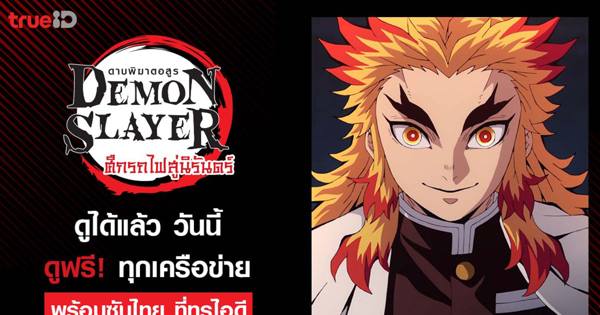 Kimetsu no Yaiba