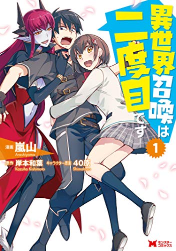 ต่างโลกยกกำลังสอง ตอนที่1-2 Isekai Shoukan wa Nidome Desu - BiliBili