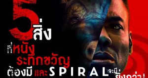SPIRAL: FROM THE BOOK OF SAW