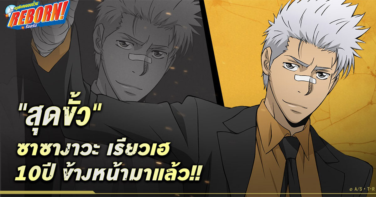 Katekyo Hitman Reborn