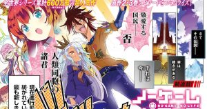 No Game No Life บทที่ 2 Toubu Rengo-hen ตีพิมพ์ฉบับมังงะตอนแรกแล้ว!