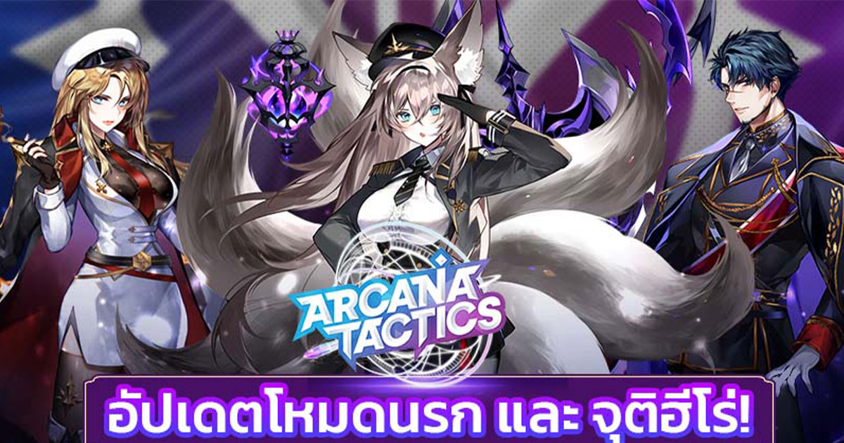 Arcana Tactics