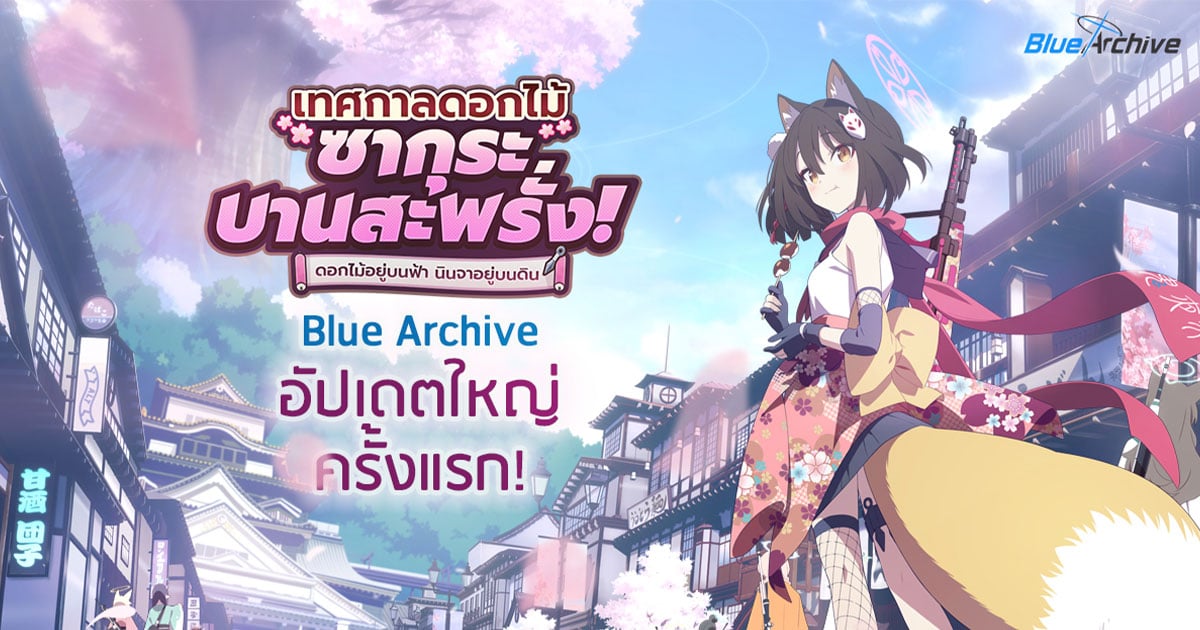 Blue Archive
