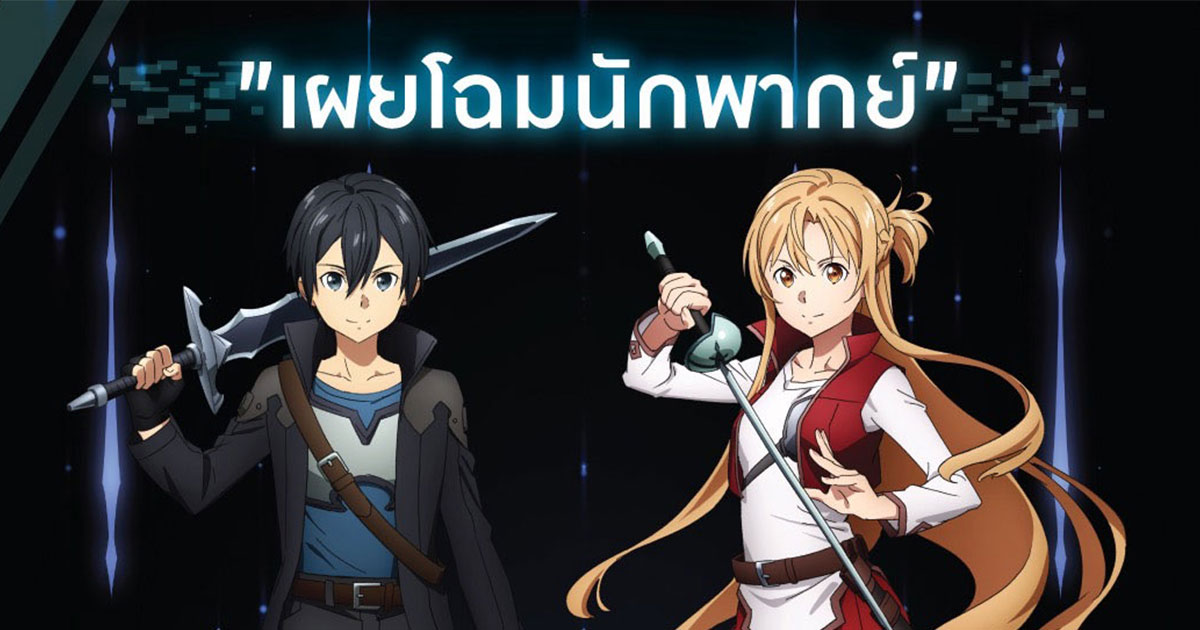 Sword Art Online
