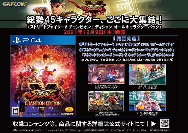  Street Fighter V Champion Edition All Character Pack 