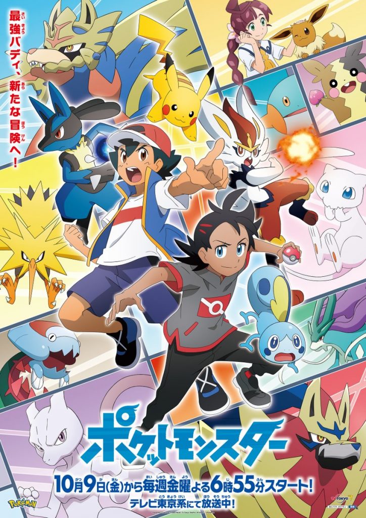 Pokemon Journey