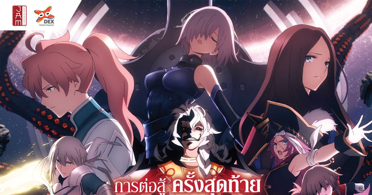 Fate Grand Order